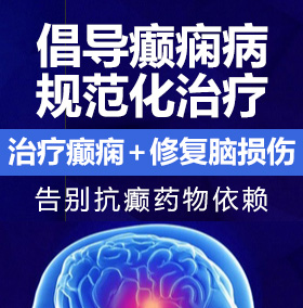 小穴操大吊视频癫痫病能治愈吗